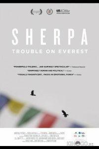 Шерпа 