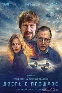 Дверь в прошлое Дверь в прошлое 1 4