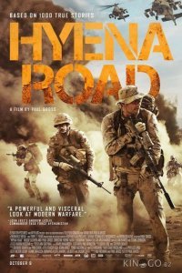Тропа гиены Тропа гиены