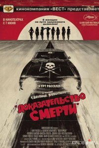 Доказательство смерти 