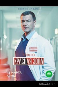 Красная зона Красная зона 1 100