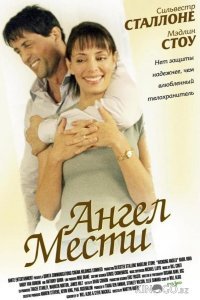 Ангел мести Ангел мести