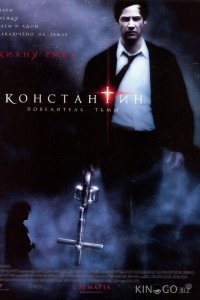 Константин: Повелитель тьмы Константин: Повелитель тьмы