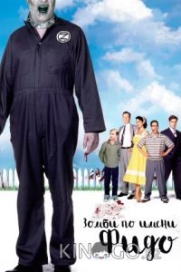 Зомби по имени Фидо Зомби по имени Фидо