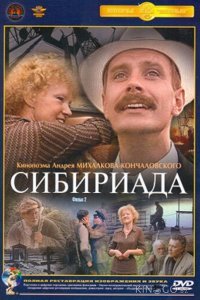 Сибириада Сибириада 1 4