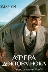 Афера доктора Нока Афера доктора Нока