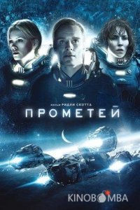 Прометей Прометей