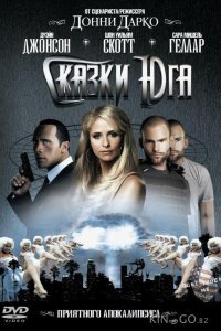 Сказки юга Сказки юга