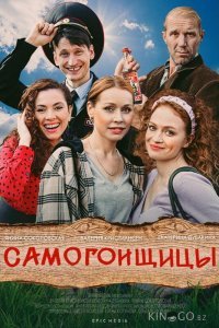 Самогонщицы 1 10