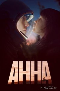 Анна Анна 1 6