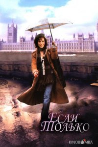 Если только Если только