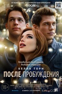 После пробуждения 
