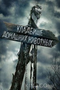 Кладбище домашних животных Кладбище домашних животных