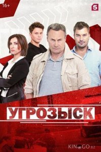 Угрозыск 1 24
