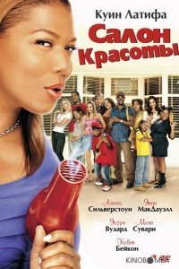 Салон красоты 