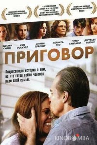 Приговор Приговор