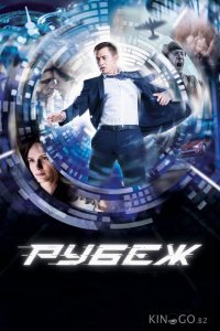 Рубеж Рубеж