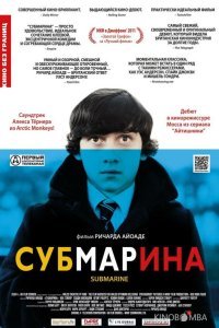 Субмарина 