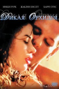Дикая орхидея Дикая орхидея