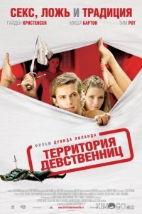 Территория девственниц Территория девственниц