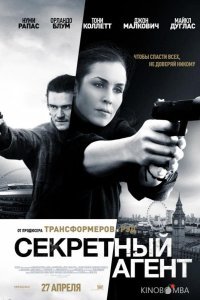 Секретный агент Секретный агент