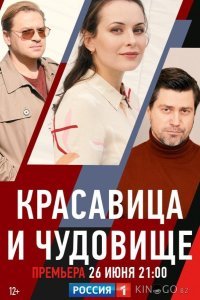 Красавица и чудовище 1 4