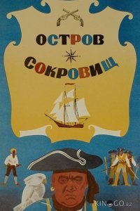 Остров сокровищ Остров сокровищ