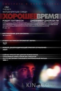 Хорошее время 