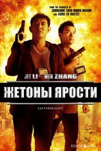 Жетоны ярости Жетоны ярости