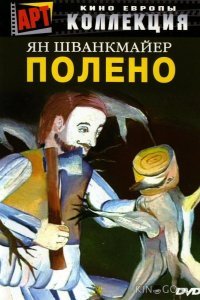 Полено 