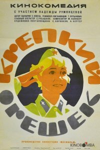 Крепкий орешек Крепкий орешек