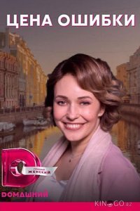 Цена ошибки Цена ошибки 1 4