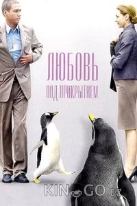 Любовь под прикрытием Любовь под прикрытием