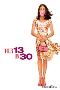 Из 13 в 30 