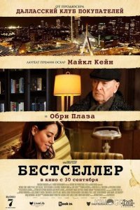 Бестселлер 