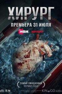 Хирург Хирург 1 5