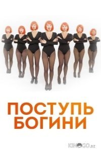 Поступь Богини 1 8