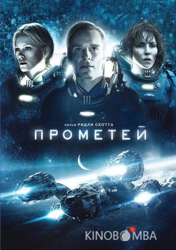 Прометей
