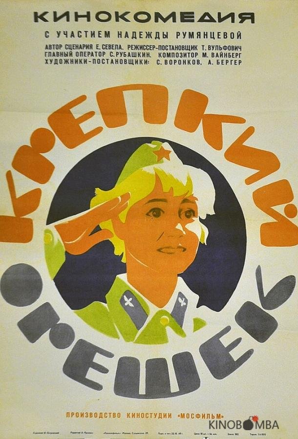 Крепкий орешек