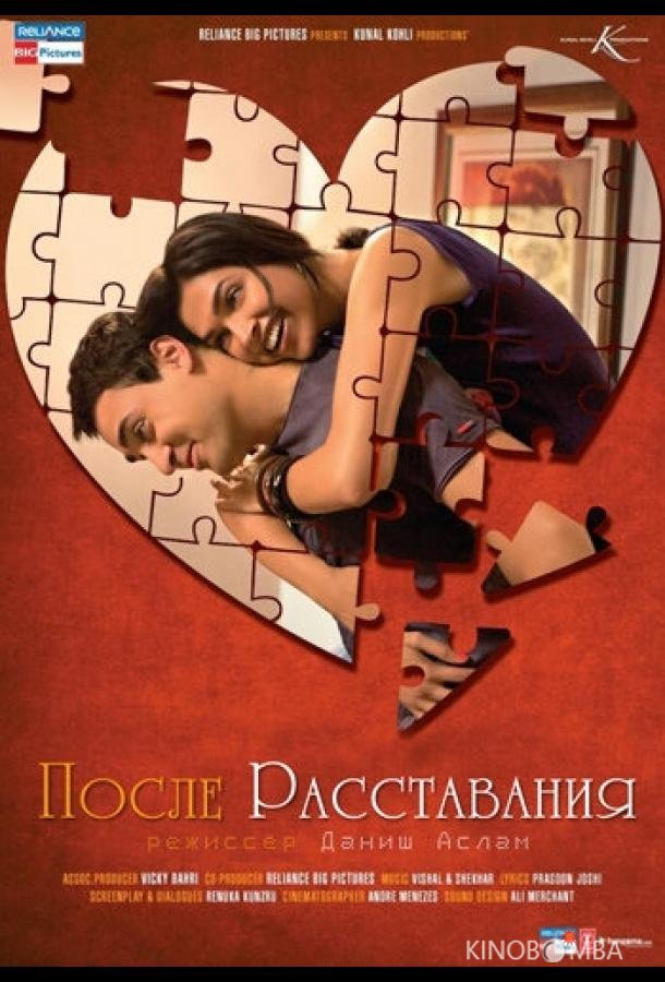 После расставания