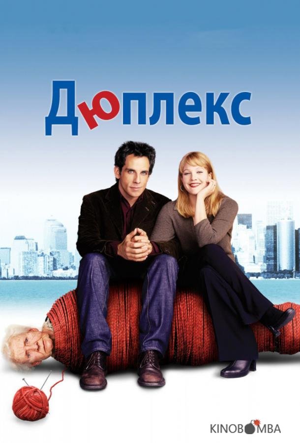 Дюплекс