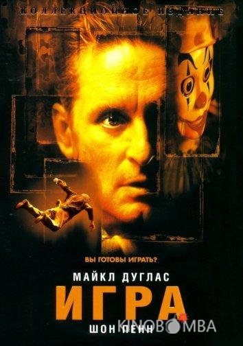 Игра
