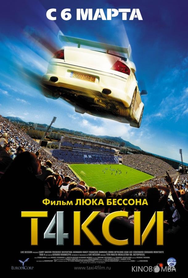 Такси 4