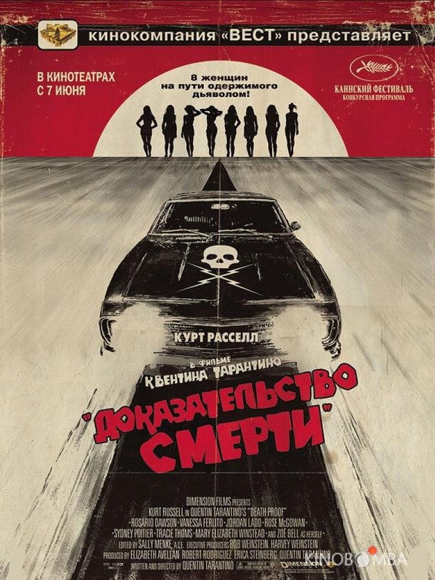 Доказательство смерти