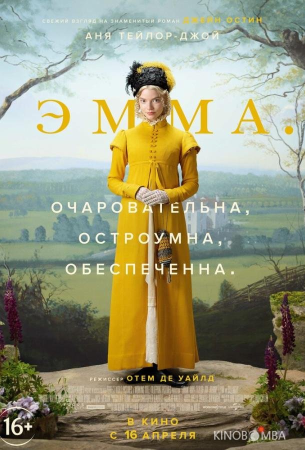 Эмма.