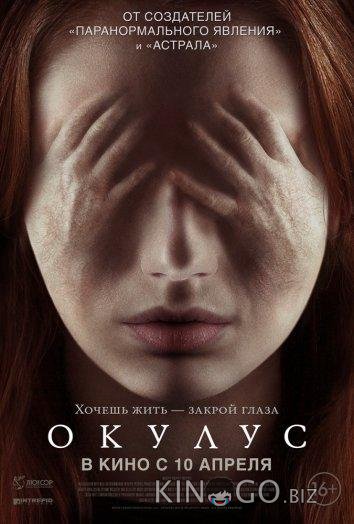 Окулус