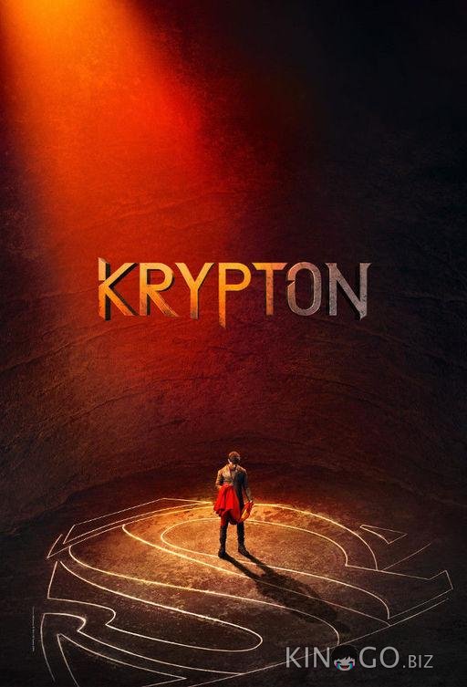Криптон