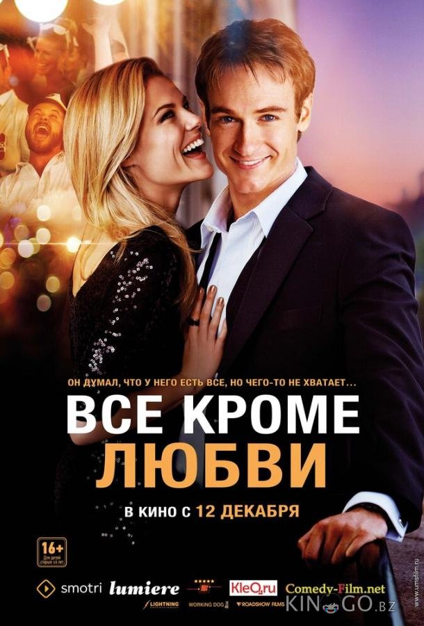 Всё, кроме любви
