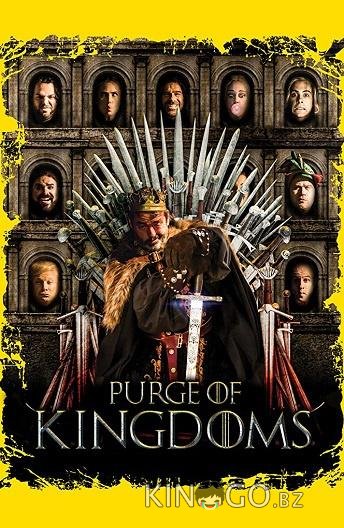 Игрища престолов