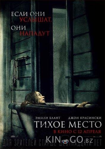 Тихое место